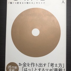 マネー本