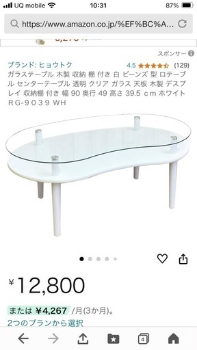 ガラステーブル