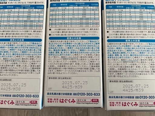 はぐくみ　おまけ付き