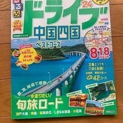 【値下げ】2024るるぶドライブ　中国、四国2024