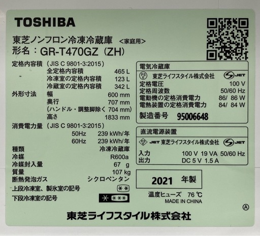 激安美品✨2021年製TOSHIBA冷蔵庫465L自動製氷！ 無料配達！