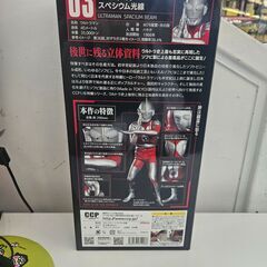 CCP　ウルトラマン　スペシウム光線　アドベントver　【ジャングルジャングル堺初芝店】　堺市（東区　西区　北区　南区　堺区　美原区）高石市　泉大津市　忠岡町　和泉市　松原市　大阪狭山市の画像
