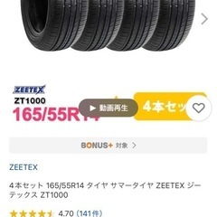 夏タイヤ4本セット 165/55R14 日産純正ホイール　 