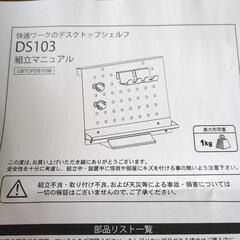 デスクトップシェルフ新品未使用品　デスク周り片づけ収納　パソコン...