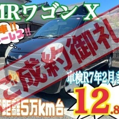 【㊗️ご成約ありがとうございました】スズキ MRワゴン 走行5万km台 車検令和7年2月 下取車大歓迎 車検2年付相談可能！の画像