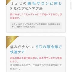 ミュゼ 全身脱毛器 新品未使用の画像