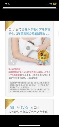 ミュゼ 全身脱毛器 新品未使用