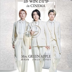 ミセスグリーンアップルの映画観に行きませんか？