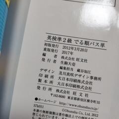 英検準2級の画像