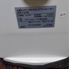 アイリスオーヤマ セラミックファンヒーター 人感センサー パールホワイトの画像