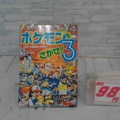 ポケモンをさがせ! 3　A5170