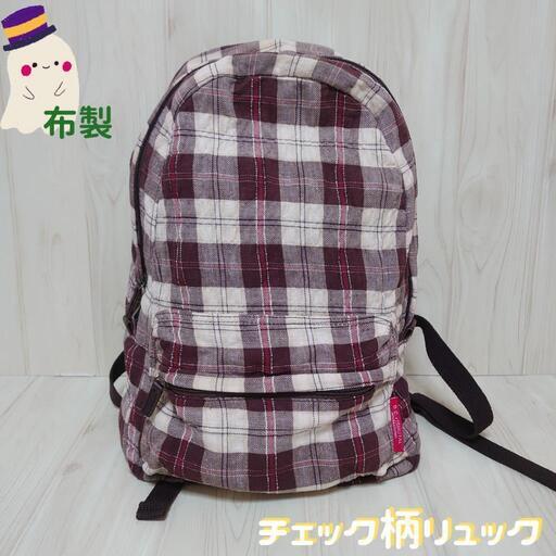 ブラウン系チェック柄  リュック〈布製)