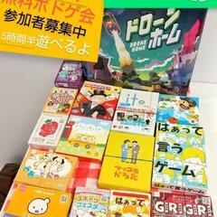 【無料】今週土ボドゲフリースペース/現在5名/営業最大12…