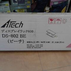 ディスプレイラック　DS-802　BE　ビーチ) 本体サイズ(約...