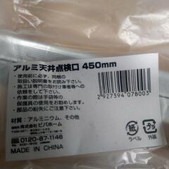 アルミ天井点検口450ミリの画像
