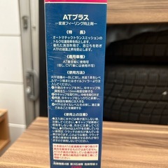 残り1本‼️WAKOS ATPLUS変速フィーリング向上剤G162（新品未開封）の画像