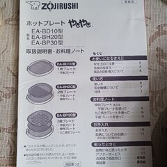 象印　ホットプレートやきやきの画像