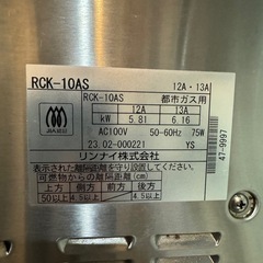 【Rinnai ガスオーブン】RCK-10AS 都市ガス