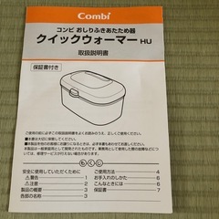 コンビ　おしりふきあたため器の画像