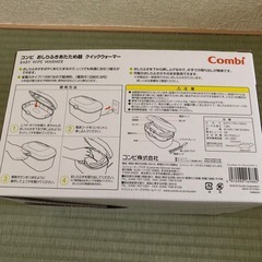 コンビ　おしりふきあたため器の画像