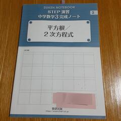 中学3完成ノート