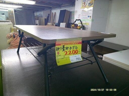 ID:20083617　折テーブル