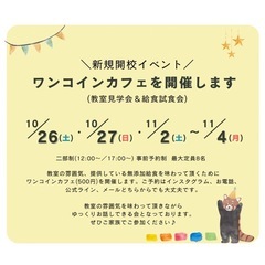 新規オープンフリースクールです😊