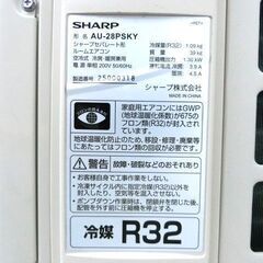 ■お取り置き中■SHARP/シャープ 2021年製 寒冷地対応ルームエアコン 10畳 AC-28PSK2 AU-28PSKY プラズマクラスター7000