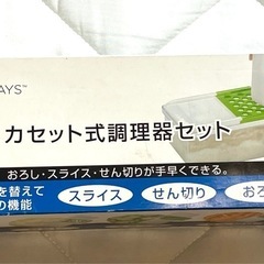 カセット式調理器セット