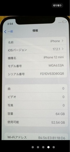 iphone mini12 ホワイトSIMフリー