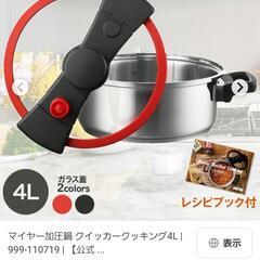 マイヤー加圧鍋 クイッカークッキング4L 
