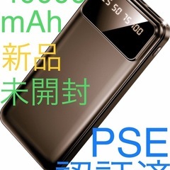 PSE取得　新品　未開封　40000mAh モバイルバッテリー