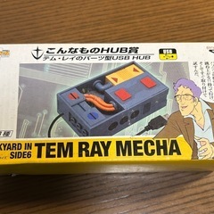 テム・レイのパーツ型USBハブ 当時物 一番くじ