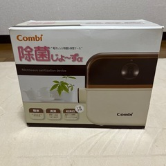 Combi 電子レンジ除菌
