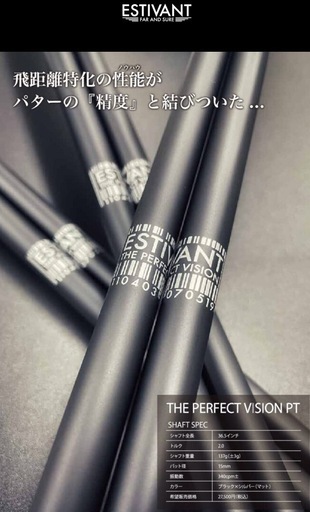 パター専用シャフト　ESTIVANT
