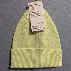 無印良品　新品　ライトイエロー ビーニー　コットン