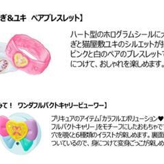 プリキュア ハッピーセット 未開封 ２点 ５００円の画像