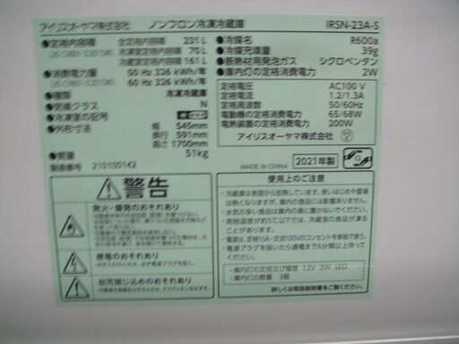 2021年製　アイリスオーヤマ　IRIS OHYAMA 冷蔵庫　IRSN-23A-S ノンフロン冷凍冷蔵庫