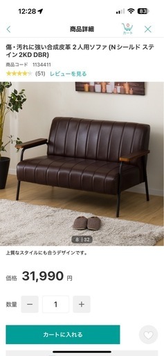 【決定済】ニトリ ヴィンテージソファ