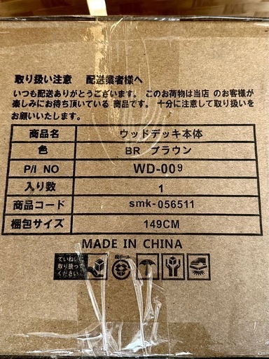 【引取】未使用！ウッドデッキ 本体単品 89x89cm 正方形 ウッドテ ラス 縁側 ブラウン