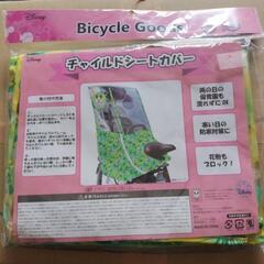 子乗せ自転車用　チャイルドシートカバー