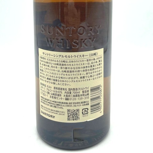 SUNTORY (サントリー) ウイスキー 山崎NV ノンヴィンテージ ジャパニーズウイスキー 700ml 43% 箱なし 未開栓 店