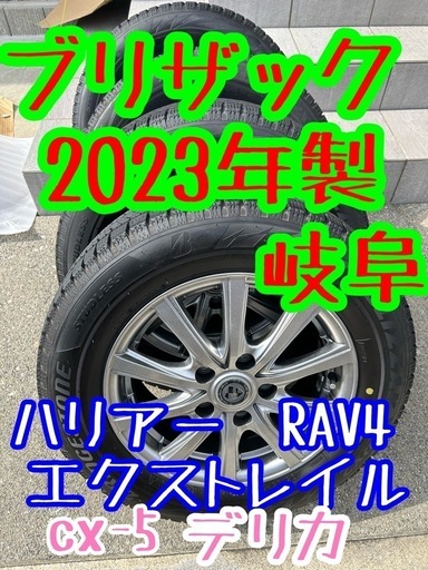 2023年製　195/65r15 ブリザック　スタッドレス　岐阜　愛知　ヴォクシー
