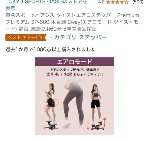 ステッパー