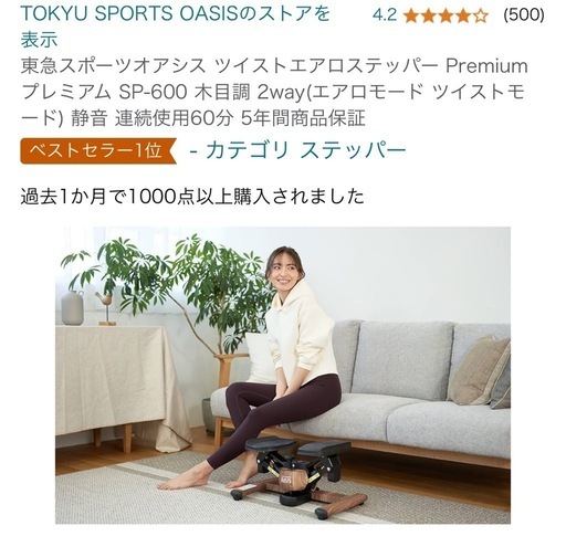 ステッパー