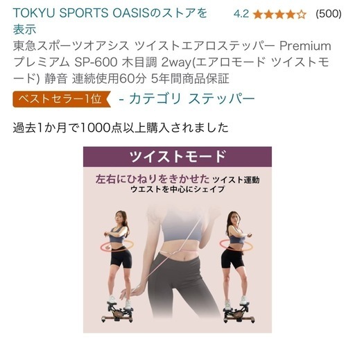 ステッパー