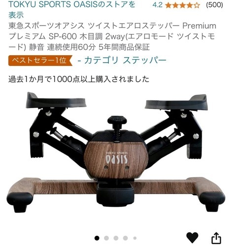 ステッパー