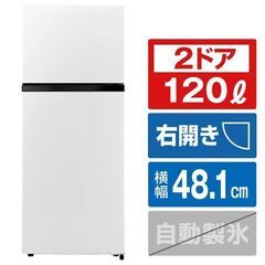 引取り限定　Hisense ハイセンス 冷蔵庫 HRB1202