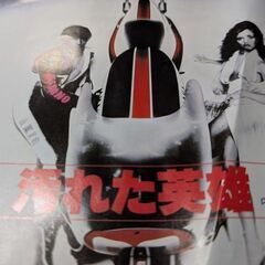 （中古EPレコード）汚れた英雄−ローズマリー・バトラー