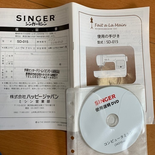 シンガーミシン　